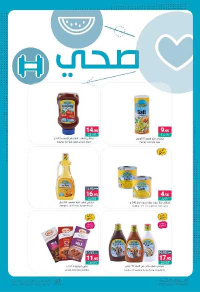 العروض الاسبوعيه من أسواق المنتزه 23