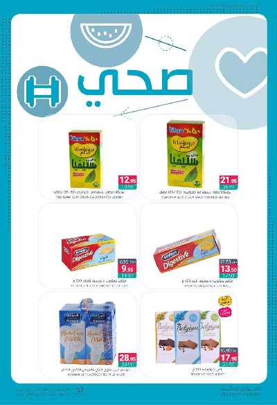 العروض الاسبوعيه من أسواق المنتزه 24