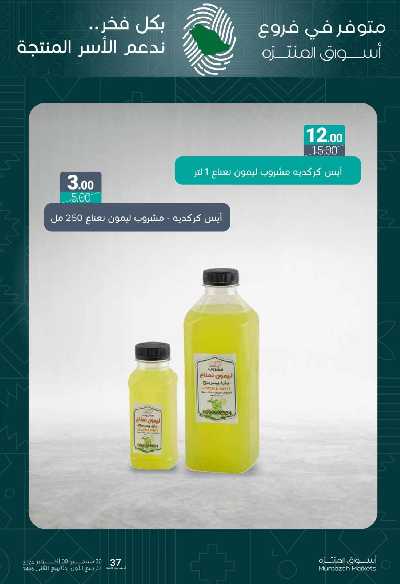 العروض الاسبوعيه من أسواق المنتزه 30