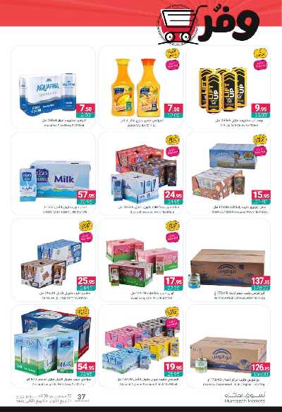 العروض الاسبوعيه من أسواق المنتزه 31