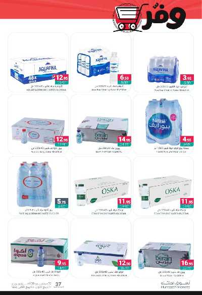 العروض الاسبوعيه من أسواق المنتزه 33