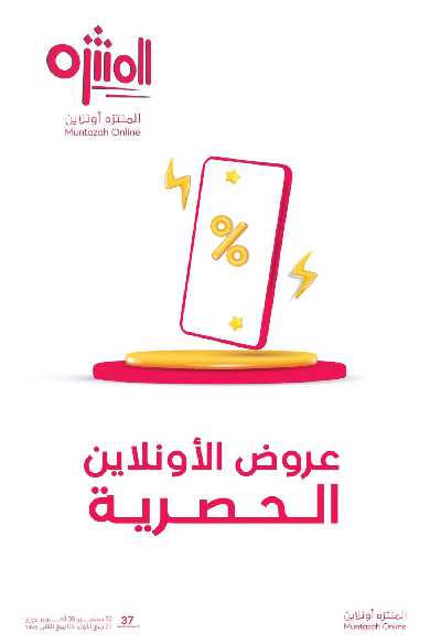 العروض الاسبوعيه من أسواق المنتزه 39