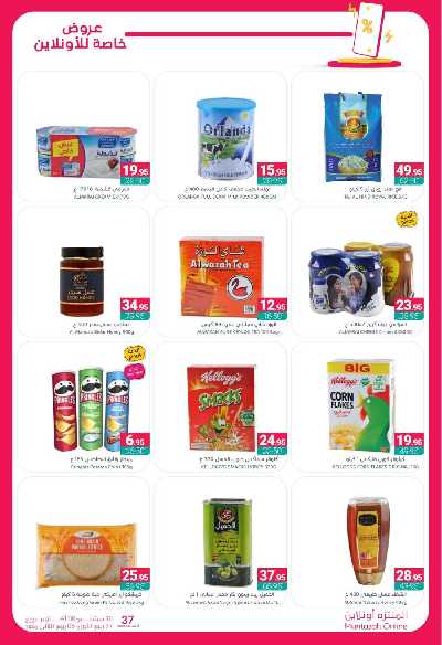 العروض الاسبوعيه من أسواق المنتزه 40