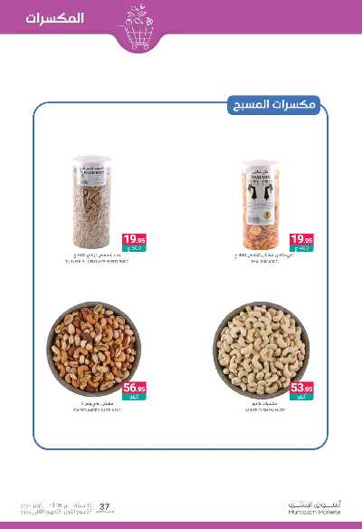 العروض الاسبوعيه من أسواق المنتزه 5