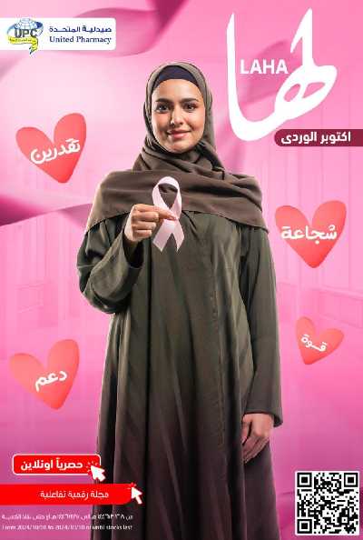 عروض صيدليات المتحده 1