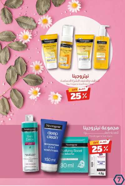 عروض صيدليات المتحده 10
