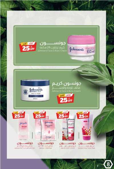 عروض صيدليات المتحده 11