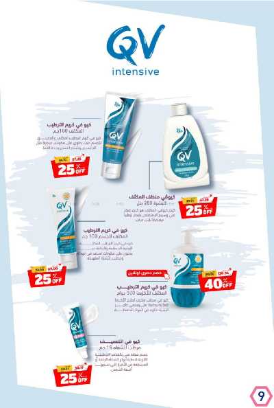 عروض صيدليات المتحده 12