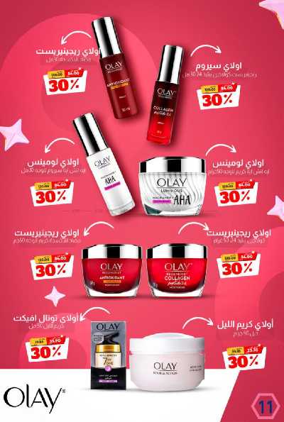 عروض صيدليات المتحده 14