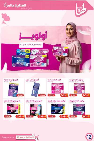 عروض صيدليات المتحده 15