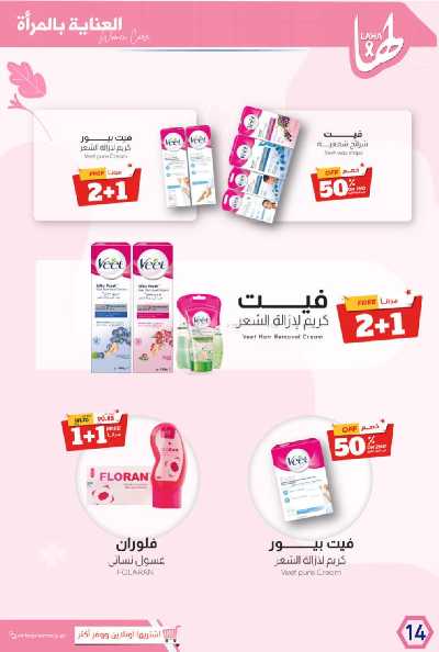 عروض صيدليات المتحده 17