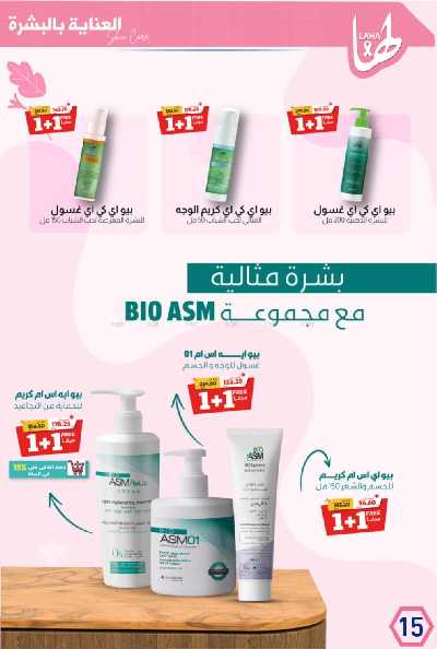 عروض صيدليات المتحده 18