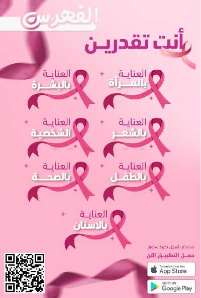 عروض صيدليات المتحده 2
