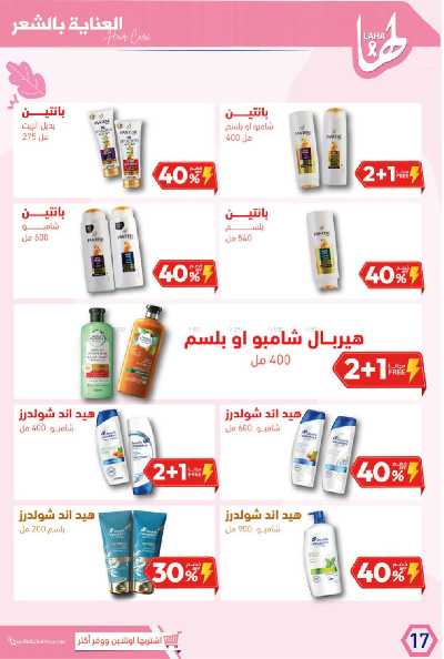 عروض صيدليات المتحده 20