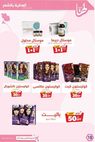 عروض صيدليات المتحده 21
