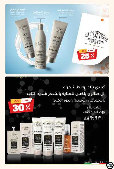عروض صيدليات المتحده 23