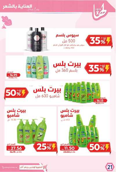 عروض صيدليات المتحده 24