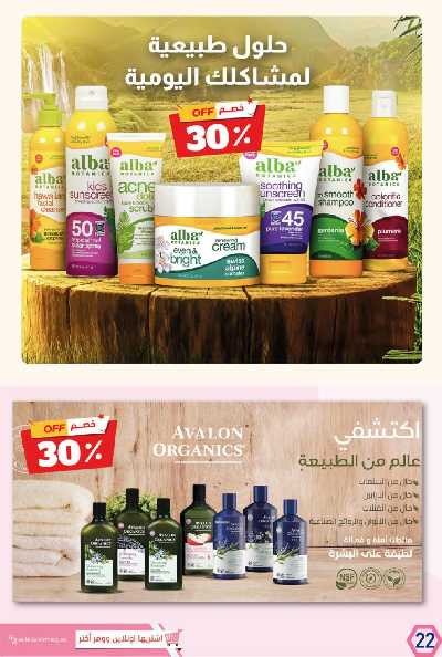 عروض صيدليات المتحده 25