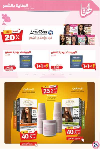 عروض صيدليات المتحده 27
