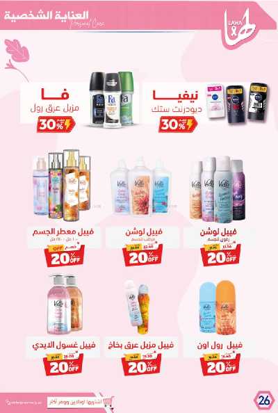 عروض صيدليات المتحده 29