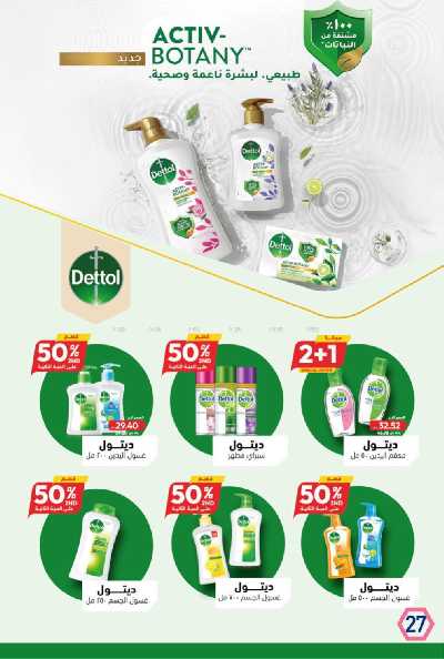 عروض صيدليات المتحده 30