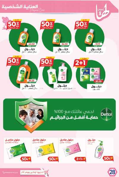 عروض صيدليات المتحده 31