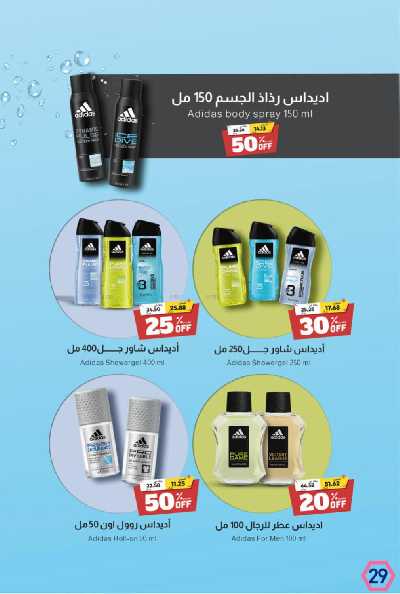 عروض صيدليات المتحده 32