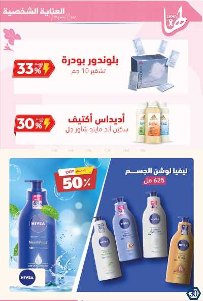 عروض صيدليات المتحده 33