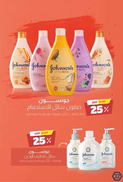 عروض صيدليات المتحده 35