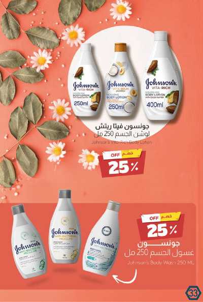 عروض صيدليات المتحده 36