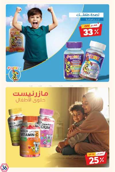 عروض صيدليات المتحده 39