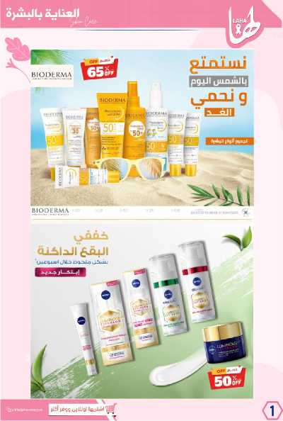 عروض صيدليات المتحده 4