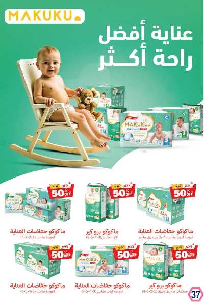 عروض صيدليات المتحده 40