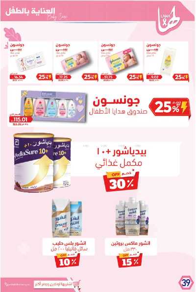 عروض صيدليات المتحده 42