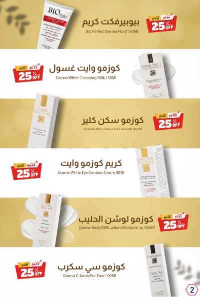 عروض صيدليات المتحده 5