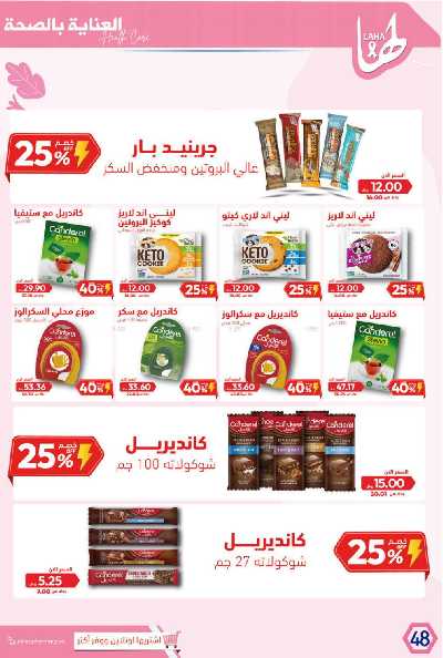 عروض صيدليات المتحده 51
