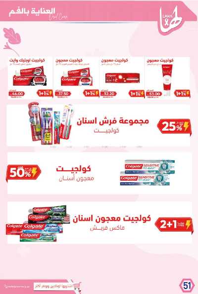عروض صيدليات المتحده 54