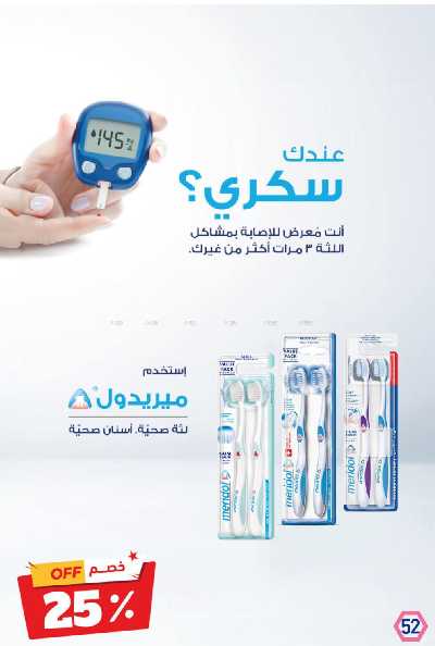 عروض صيدليات المتحده 55