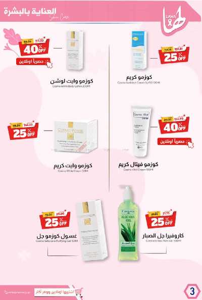 عروض صيدليات المتحده 6
