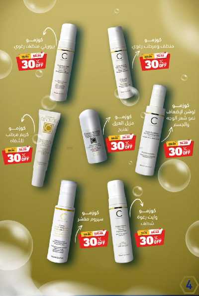 عروض صيدليات المتحده 7