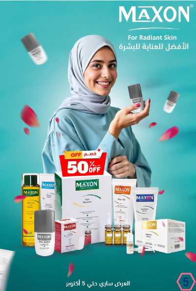 عروض صيدليات المتحده 8