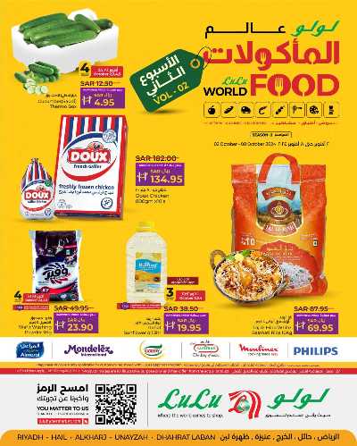 العروض الاسبوعيه من لولو - الرياض وحائل والخرج 1