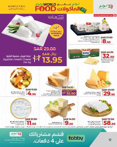 العروض الاسبوعيه من لولو - الرياض وحائل والخرج 12