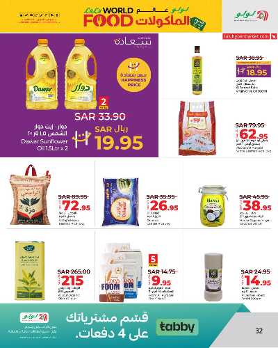 العروض الاسبوعيه من لولو - الرياض وحائل والخرج 32