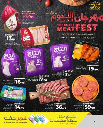 العروض الاسبوعيه من لولو - الرياض وحائل والخرج 4