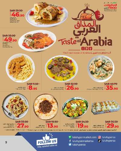 العروض الاسبوعيه من لولو - الرياض وحائل والخرج 9
