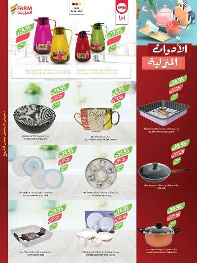 العروض الاسبوعيه من أسواق المزرعة 46