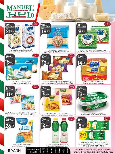 العروض الاسبوعيه من مانويل - الرياض 25