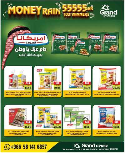 العروض الاسبوعيه من جراند هايبر 12