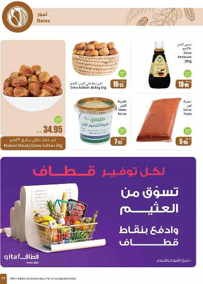 العروض الاسبوعيه من العثيم - المنطقة الغربيه و الجنوبية 17